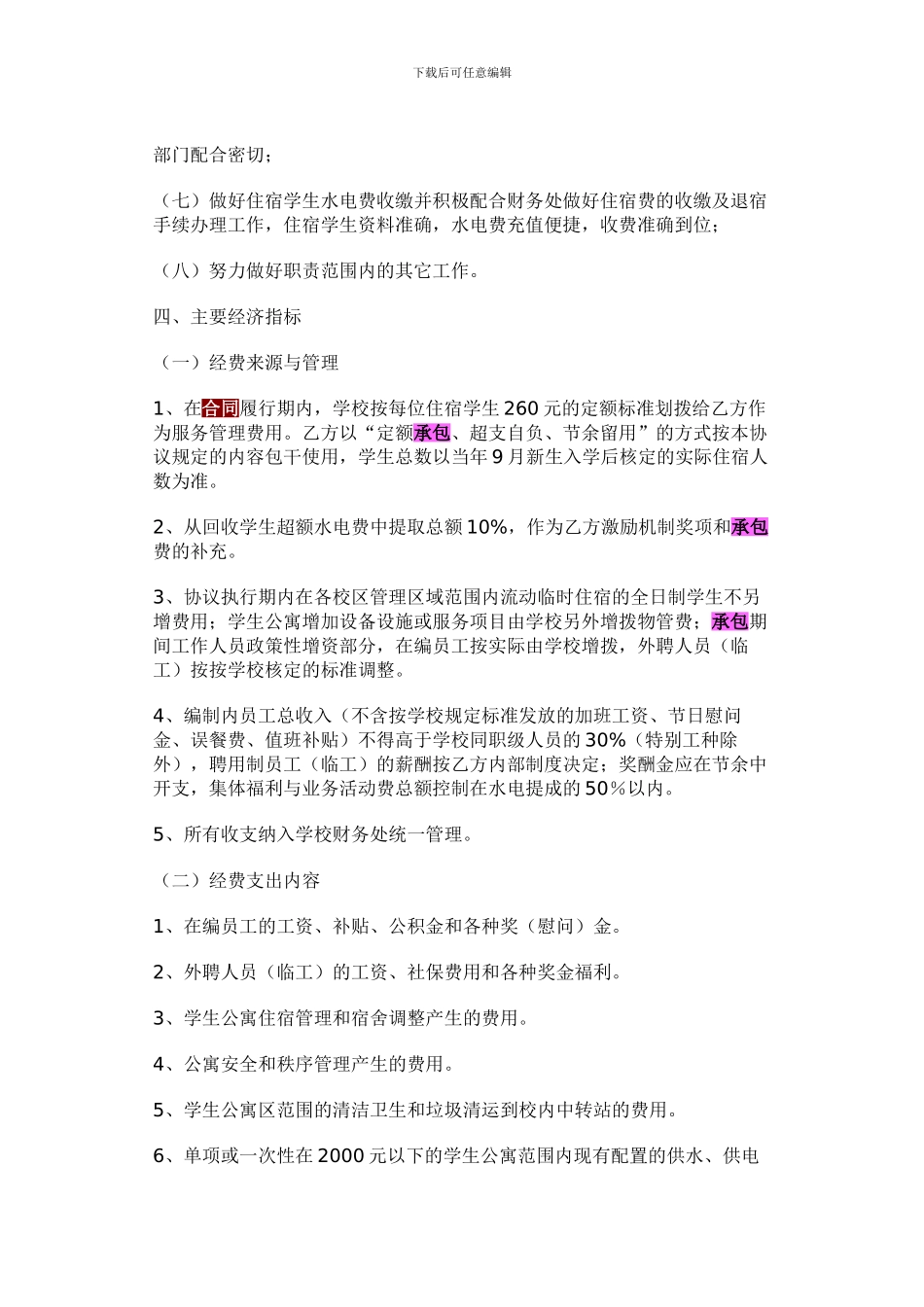 广东海洋大学后勤服务协议书_第2页
