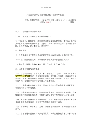 广东海洋大学后勤服务协议书