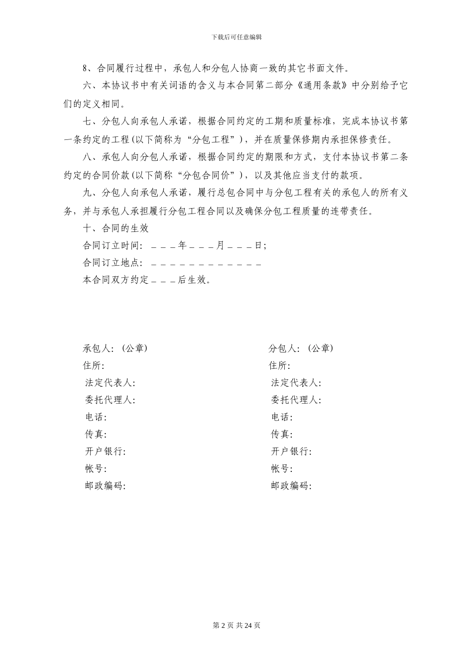 广东电网专业分包合同范本_第2页