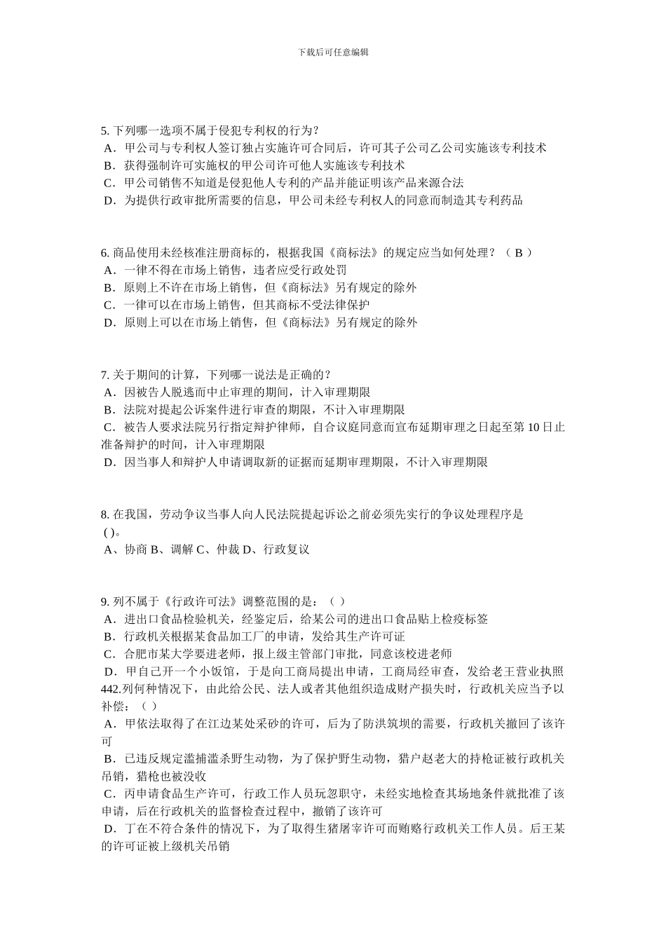 广东省2024年企业法律顾问考试：管理知识考试试题_第2页