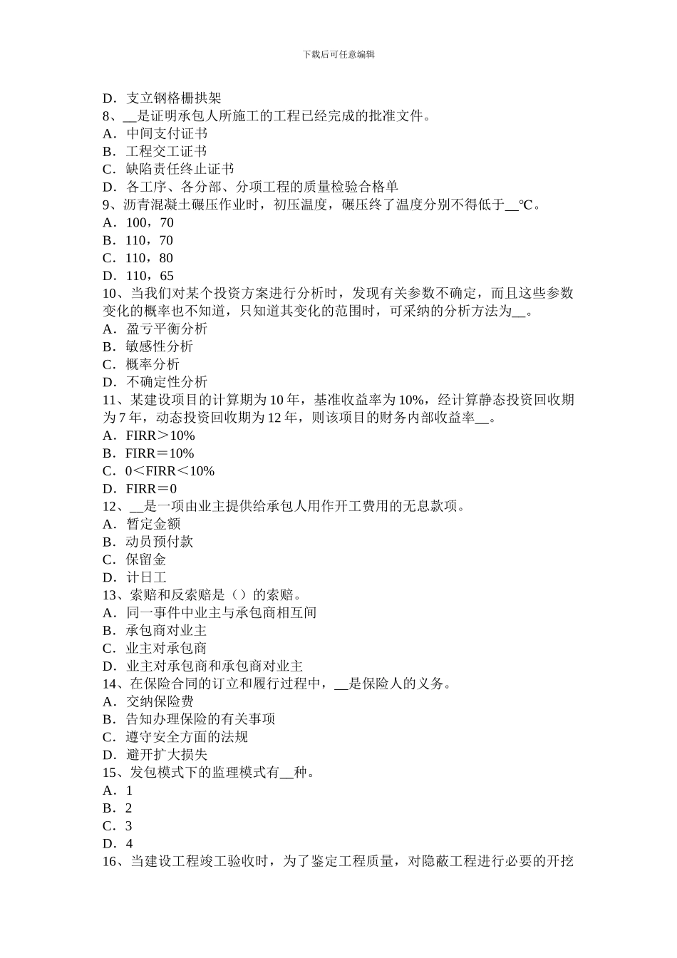 广东省2024年公路造价师基础理论与法规：运输合同模拟试题_第2页