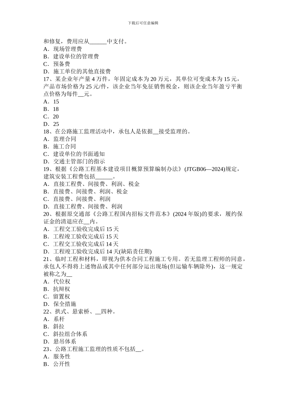 广东省2024年公路造价师基础理论与法规：运输合同模拟试题_第3页