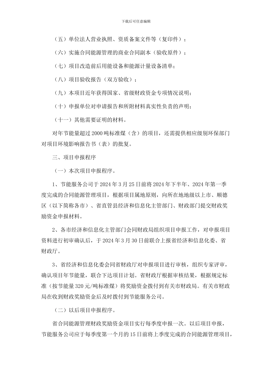 广东省2024年合同能源管理财政奖励资金项目申报指南_第3页