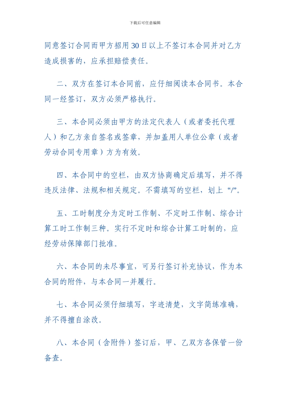 广东省东莞市职工劳动合同_第2页