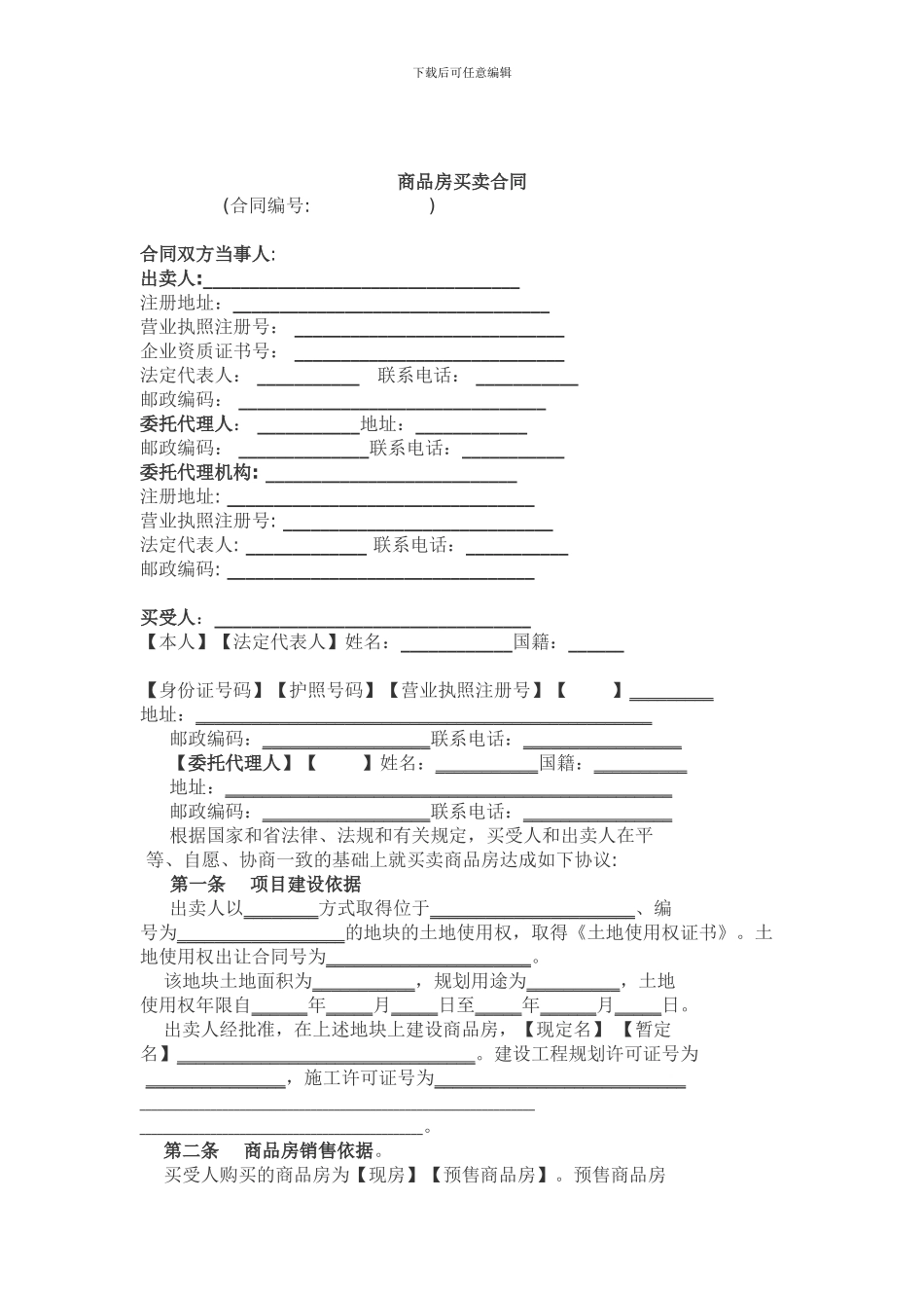 广东省东莞市商品房买卖合同范本_第2页