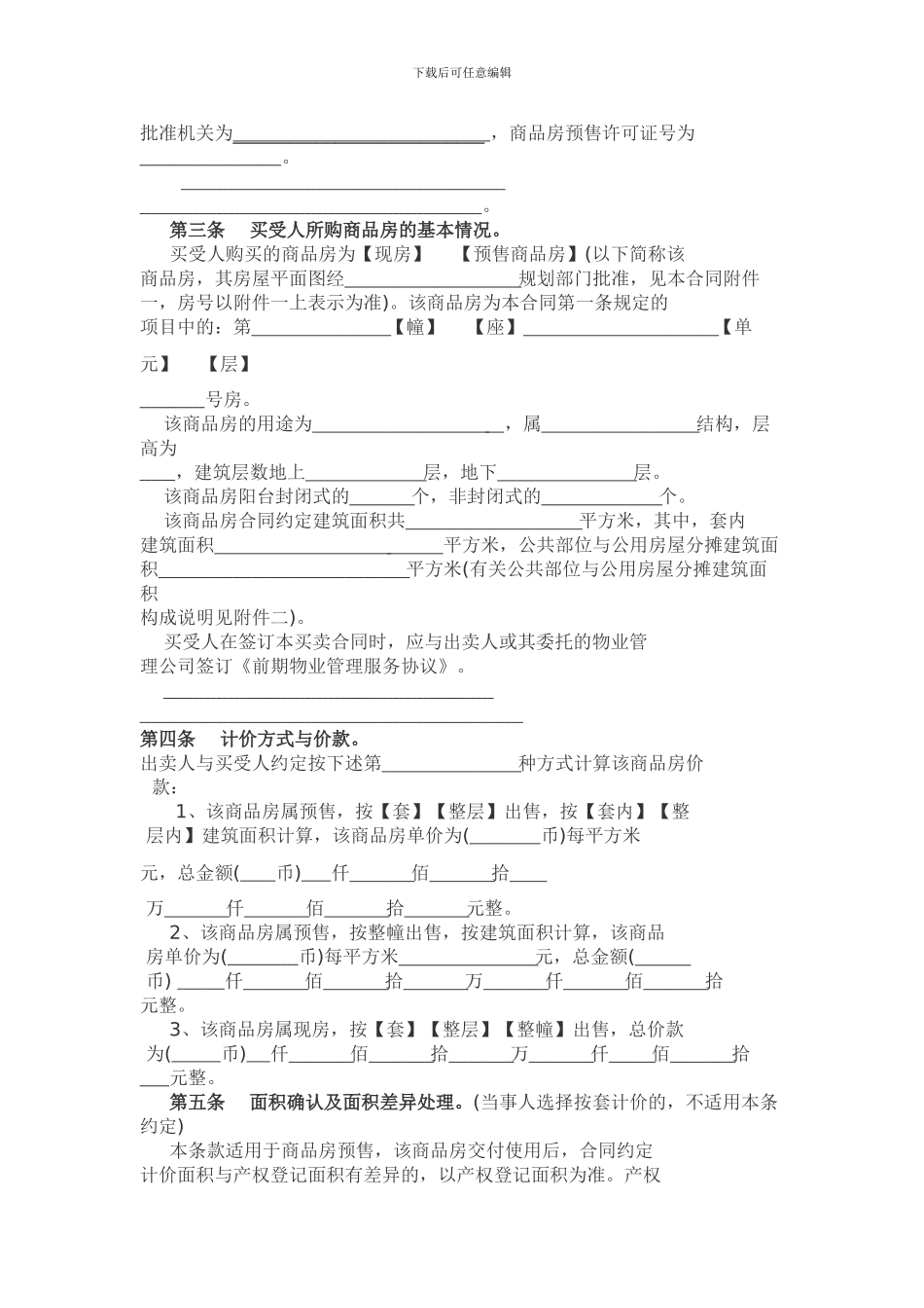 广东省东莞市商品房买卖合同范本_第3页