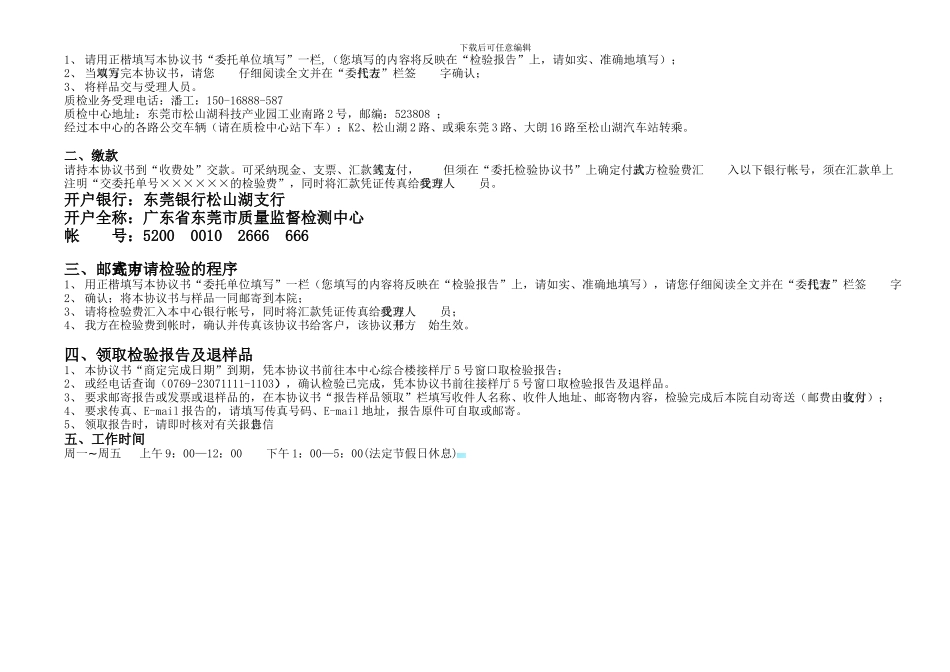 广东省东莞市质量监督检测中心-委托检验协议书及委托检验须知_第2页