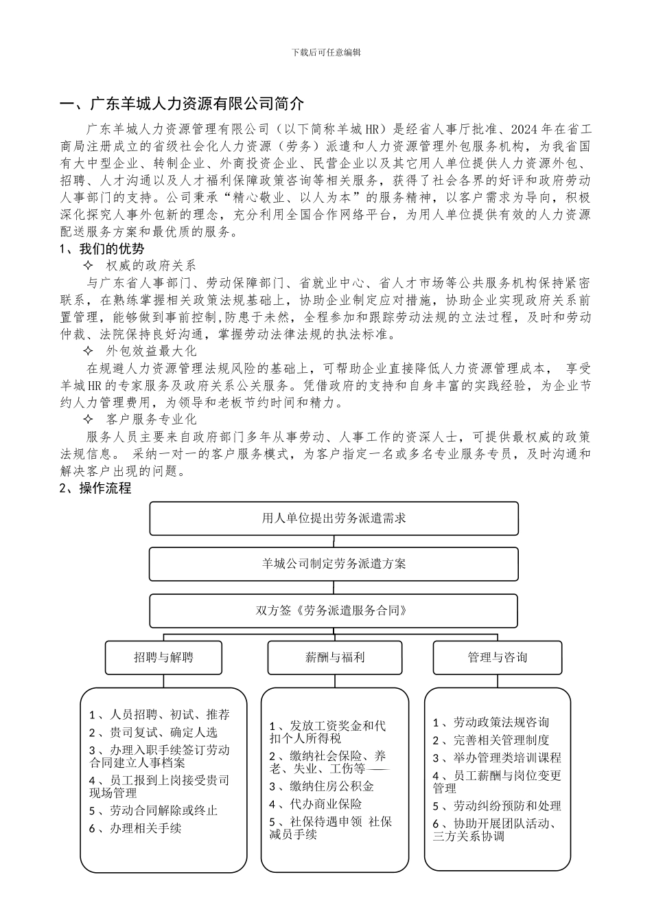 广东省中医院劳务派遣服务方案书_第2页