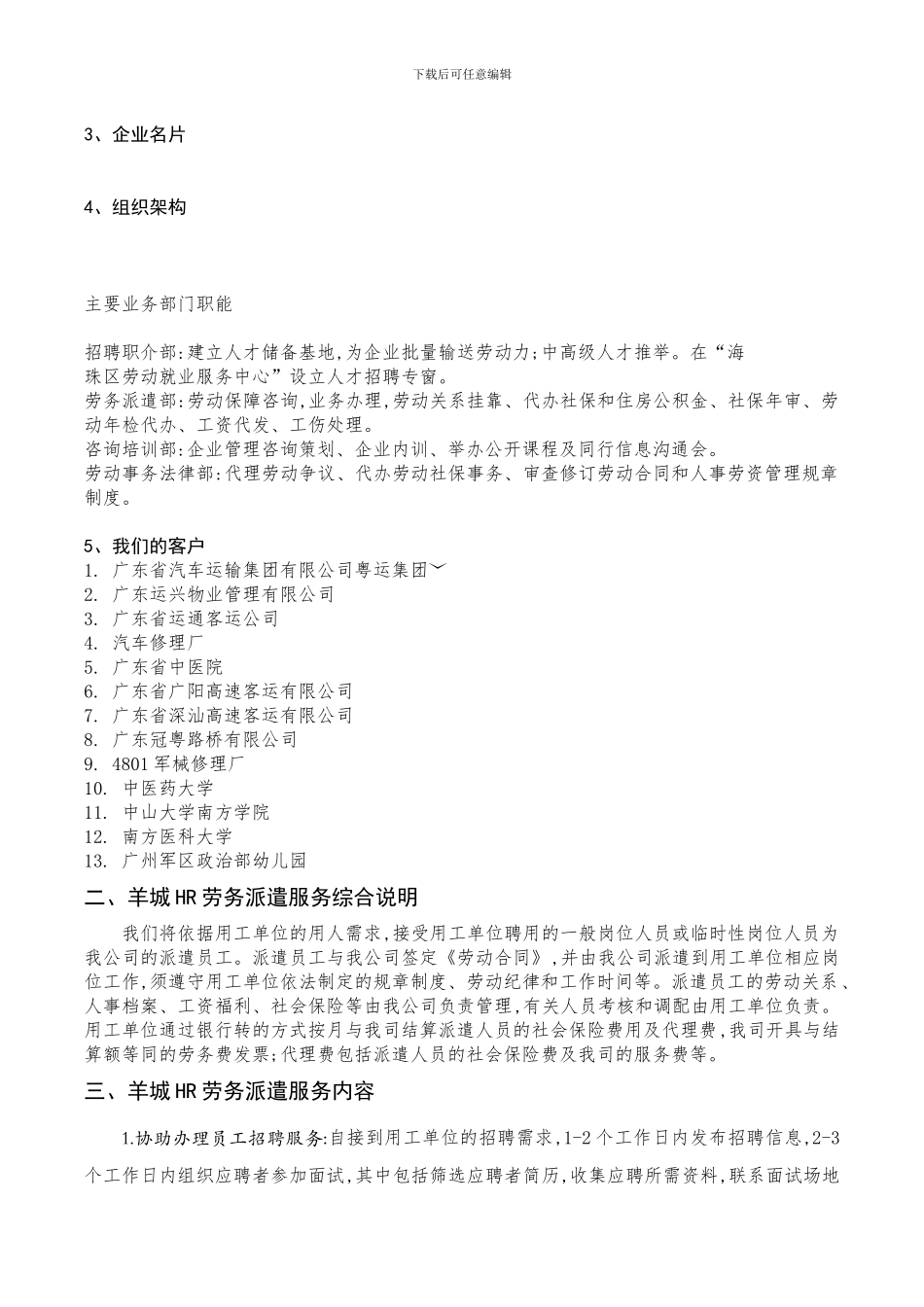 广东省中医院劳务派遣服务方案书_第3页