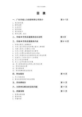 广东省中医院劳务派遣服务方案书