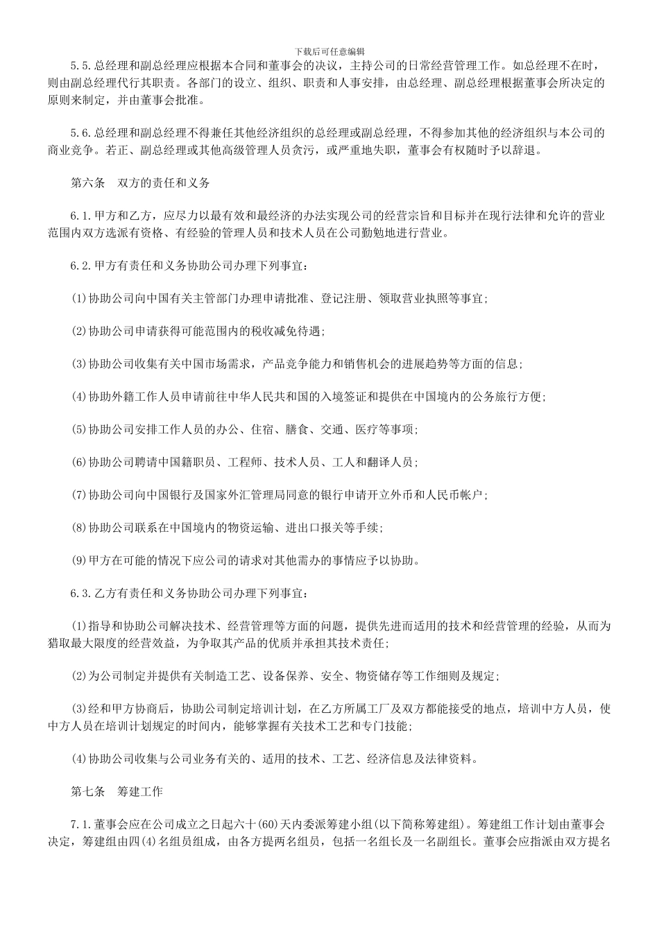 广东省中外合资经营企业合同_第3页