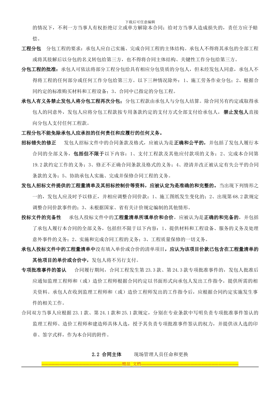 广东2024标准施工合同应用2024_第3页