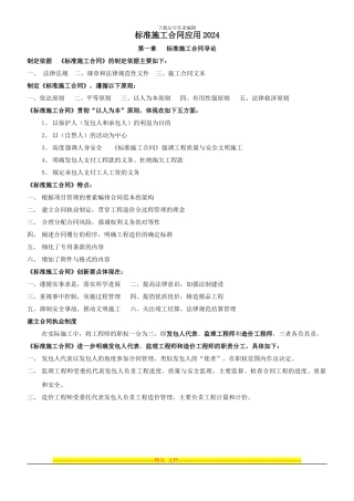 广东2024标准施工合同应用2024