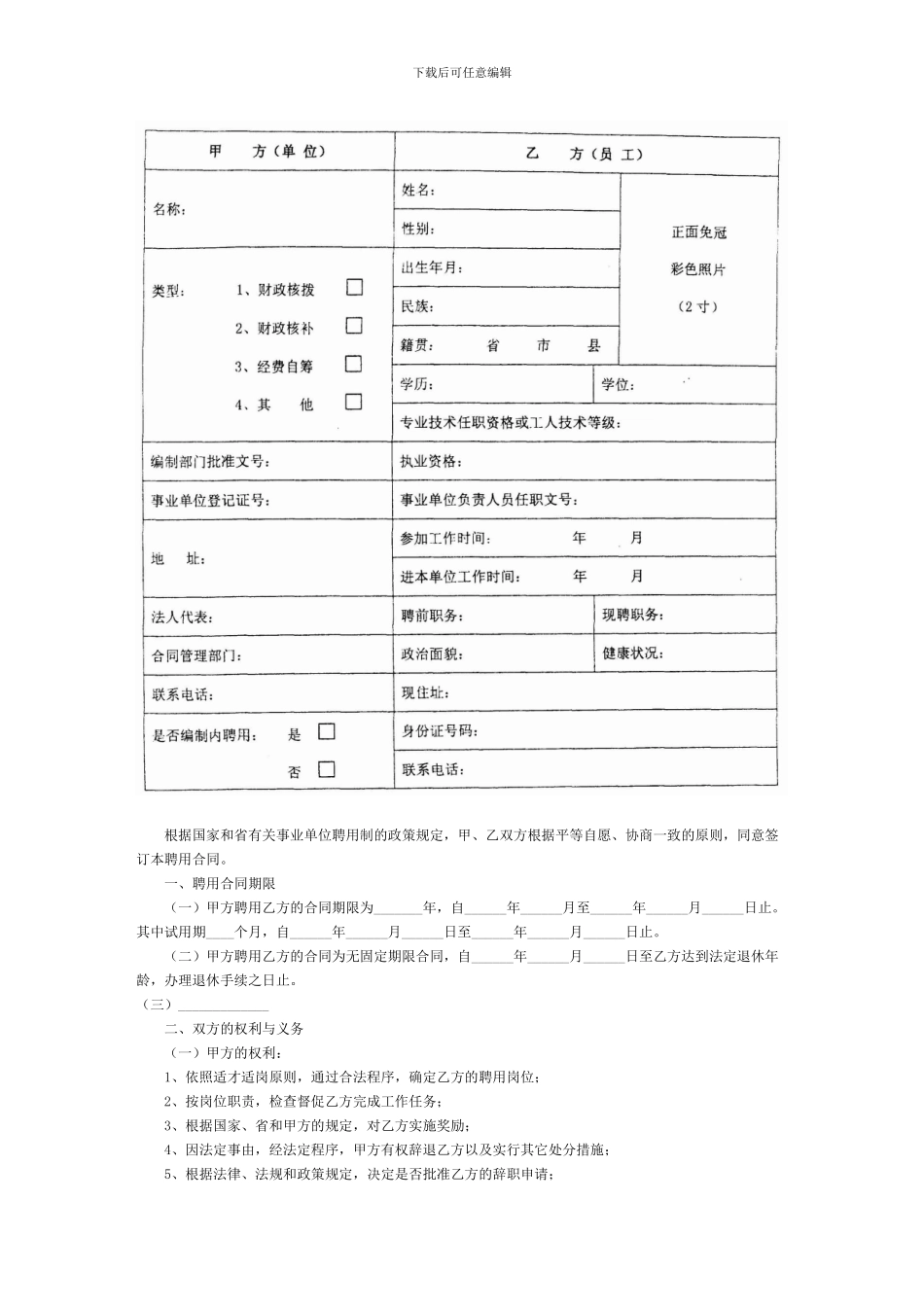 广东省事业单位聘用合同书_第2页