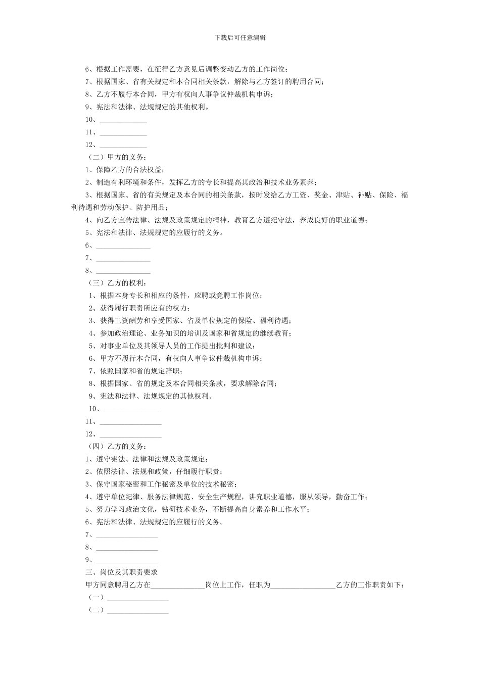 广东省事业单位聘用合同书_第3页