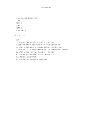 广东省事业单位聘用合同书