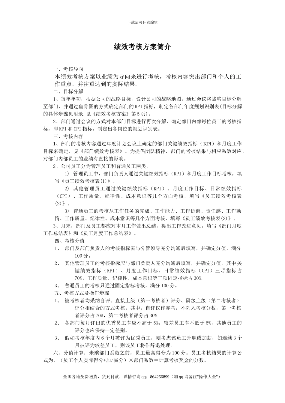 广东××工程材料有限公司-2024年绩效考核方案_第2页