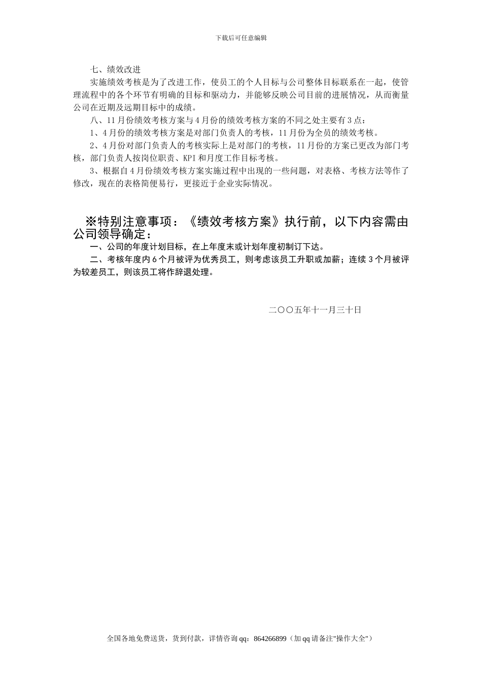 广东××工程材料有限公司-2024年绩效考核方案_第3页