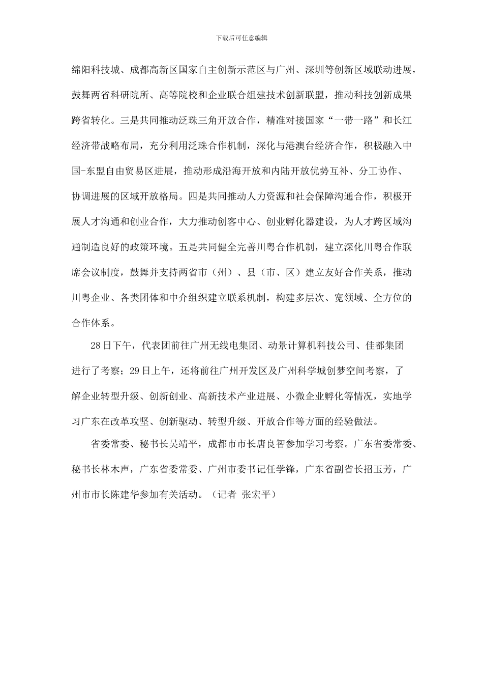 广东·四川深化合作交流座谈会暨深化合作框架协议签署仪式在广州举行_第3页
