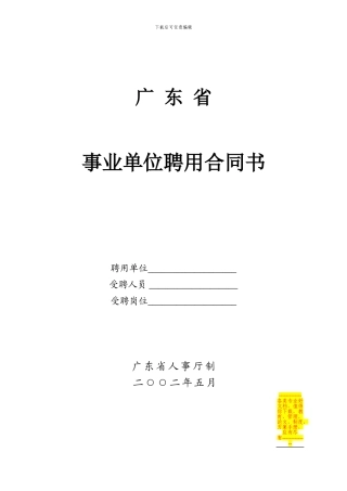 广东省事业单位聘用合同书封面