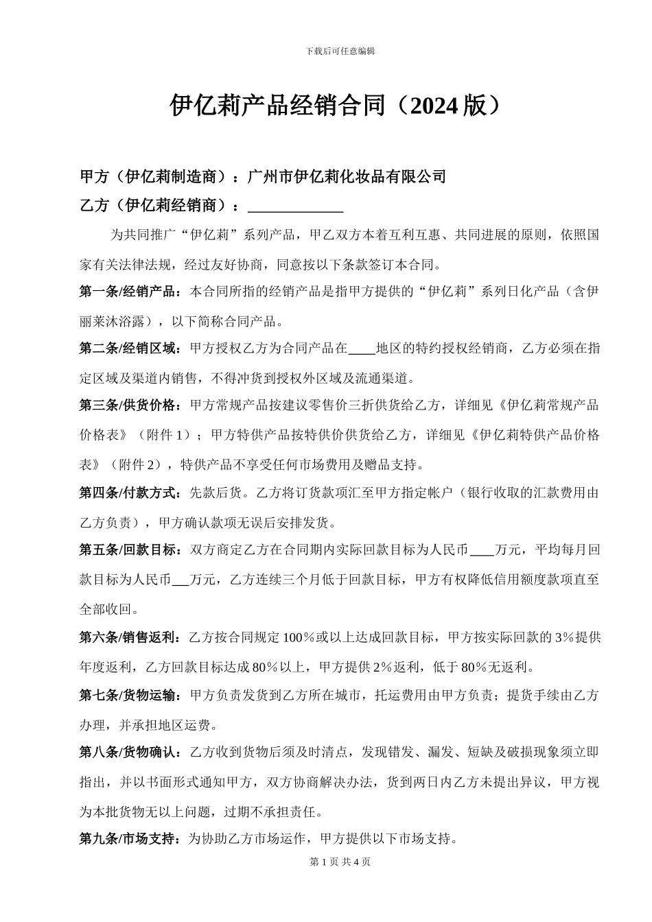 广东省内合同Doc1_第1页