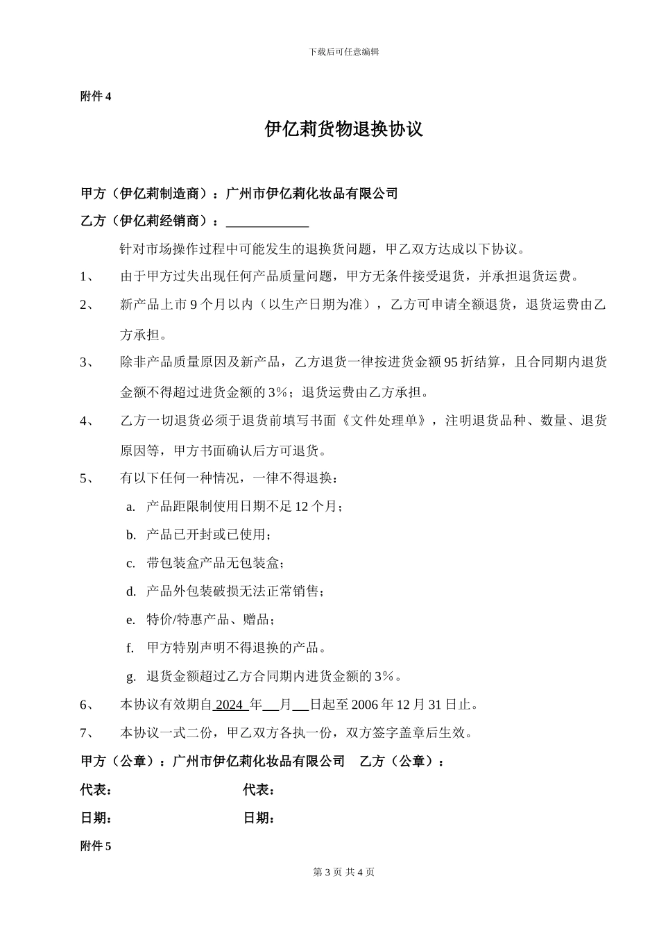 广东省内合同Doc1_第3页