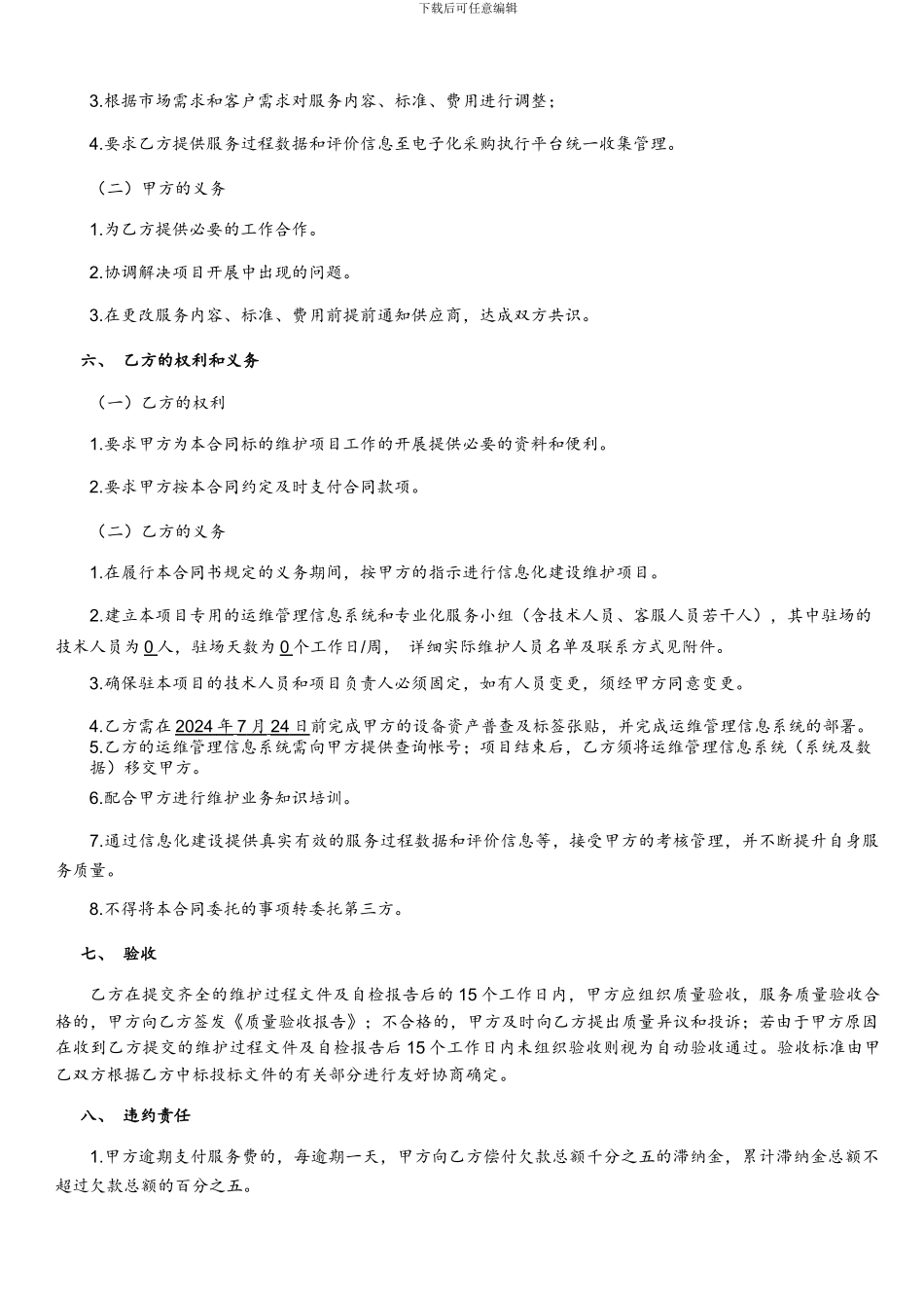 广东省办公设备维修和保养服务定点采购合同_第3页