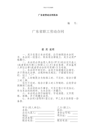广东省劳动合同范本