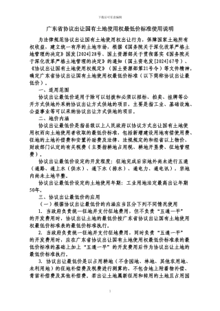 广东省协议出让国有土地使用权最低价标准使用说明