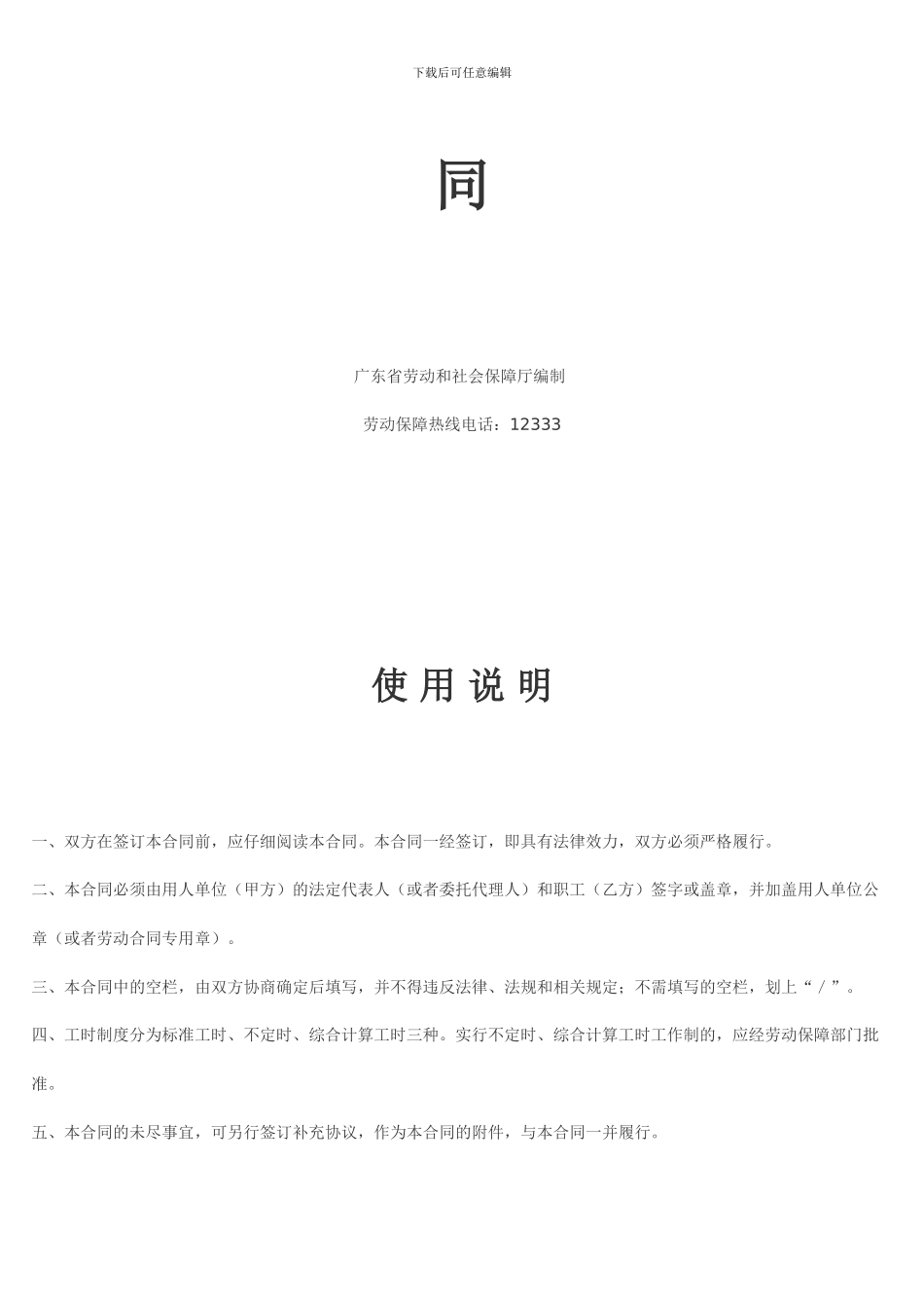 广东省劳动合同范本(2024)_第2页