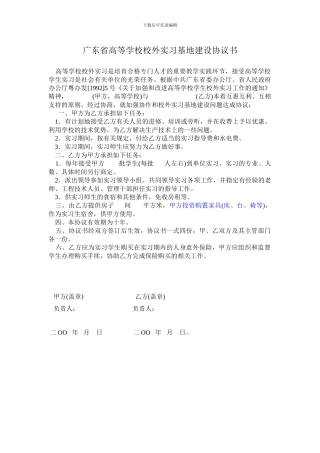 广东工业大学实习基地建立协议书