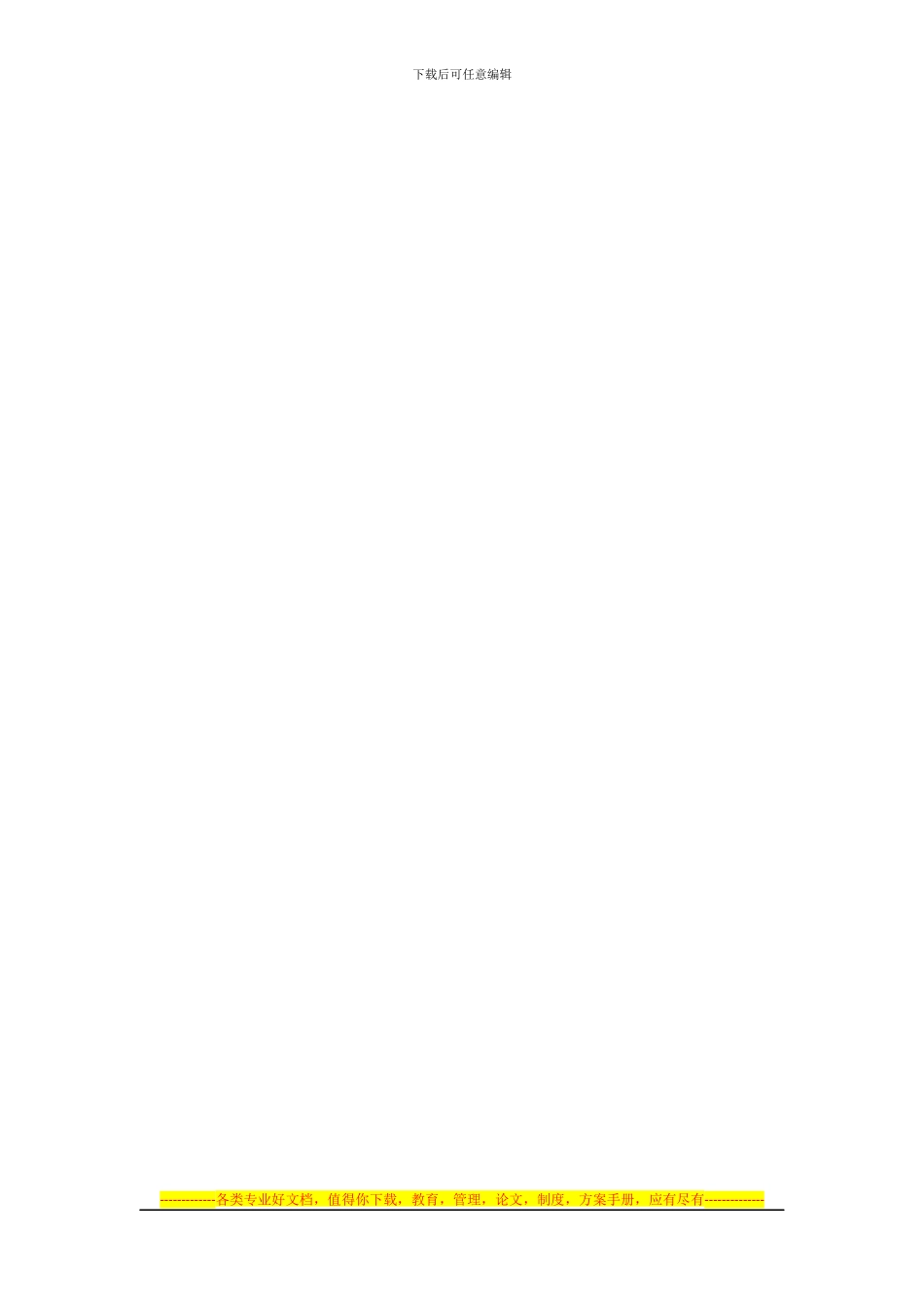 广东省南方高级技工学校深圳分校就业协议书_第2页