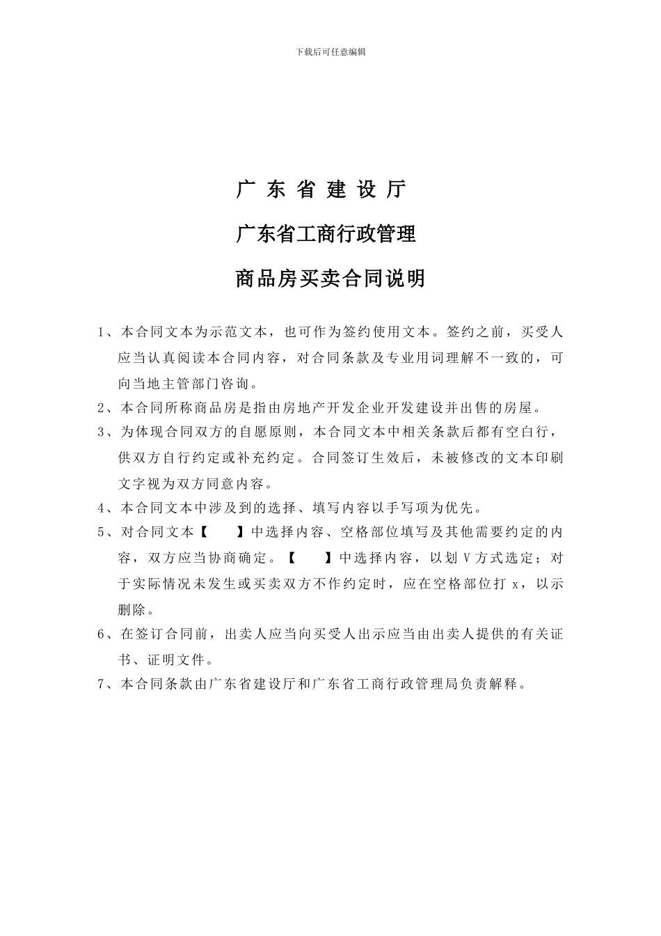 广东省商品房买卖合同_第2页