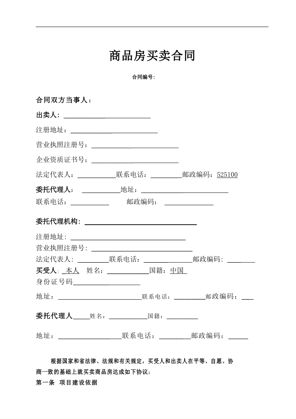 广东省商品房买卖合同_第3页