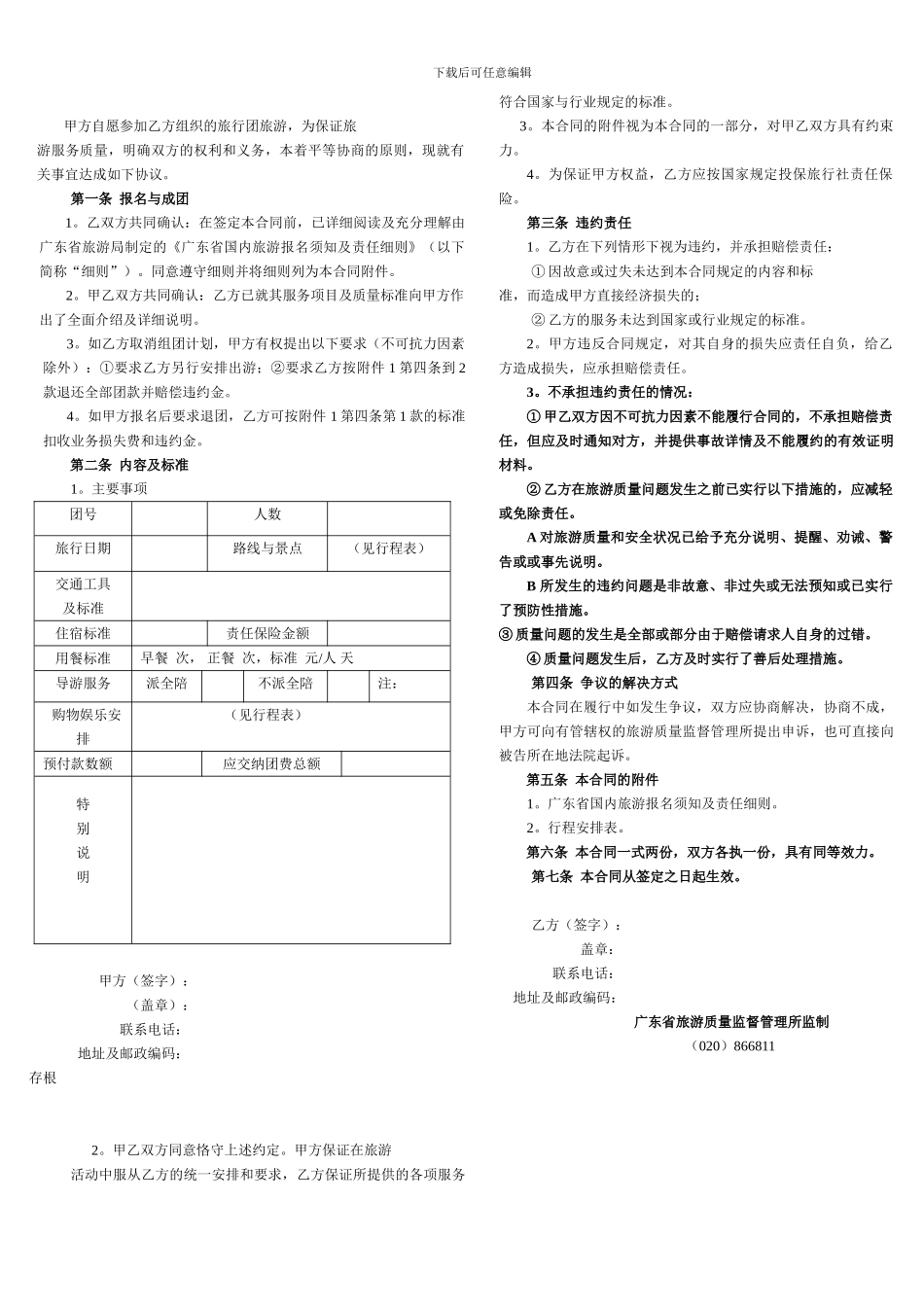 广东省国内旅游合同范本_第3页