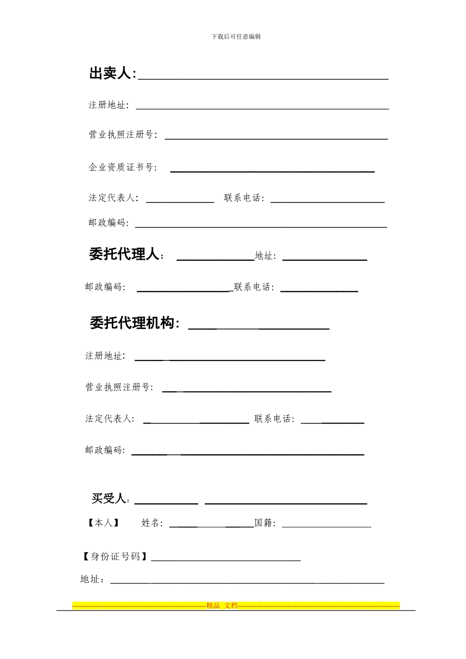 广东省商品房买卖合同范本2024年_第3页