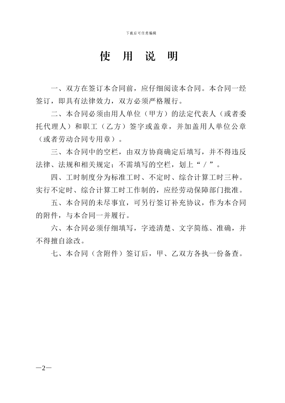 广东省劳动合同样本_第2页