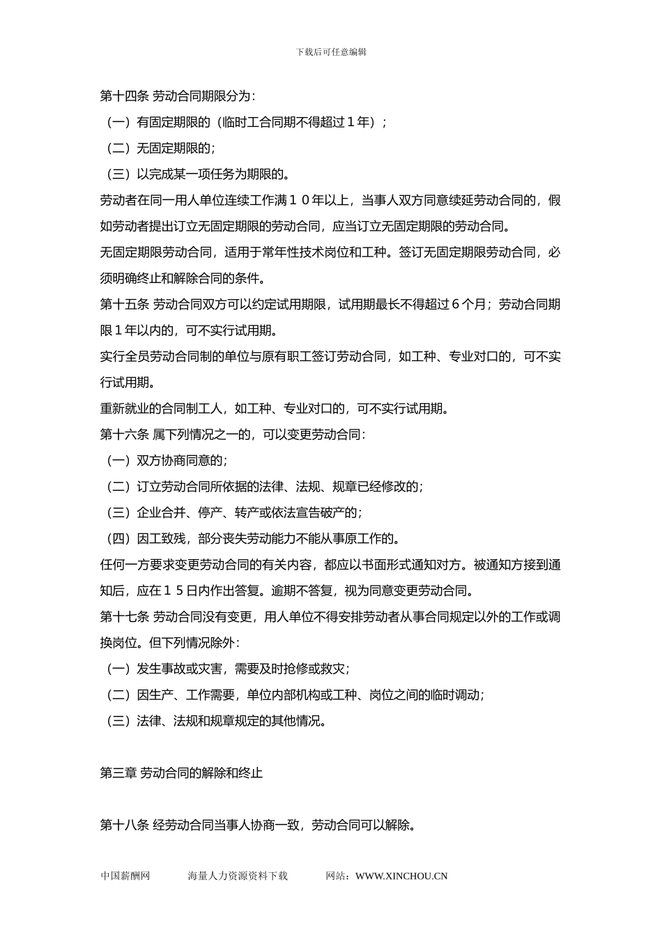 广东省劳动合同管理规定_第3页