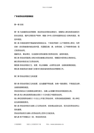 广东省劳动合同管理规定