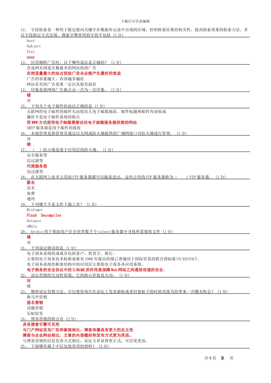 广东省助理电子商务真题库第一套_第3页