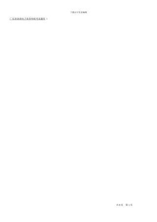 广东省助理电子商务真题库第一套