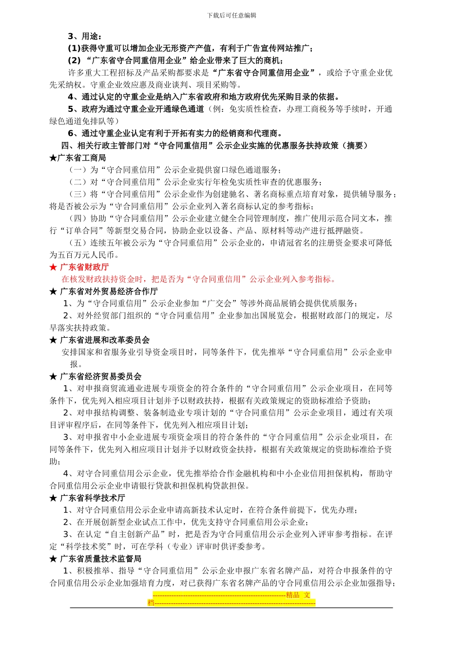 广东省守合同重信用企业申报详情-_第2页