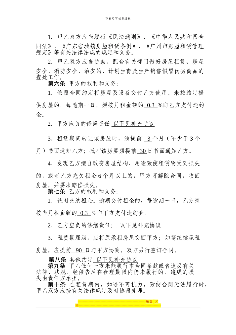 广东省房屋租赁合同范本_第2页