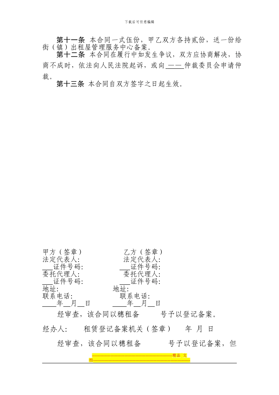 广东省房屋租赁合同范本_第3页