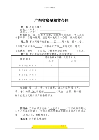 广东省房屋租赁合同范本
