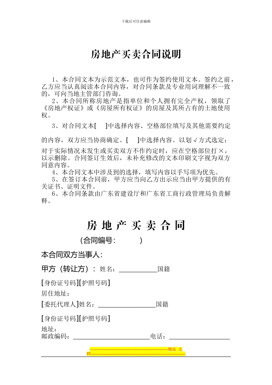 广东省房屋买卖合同_第2页