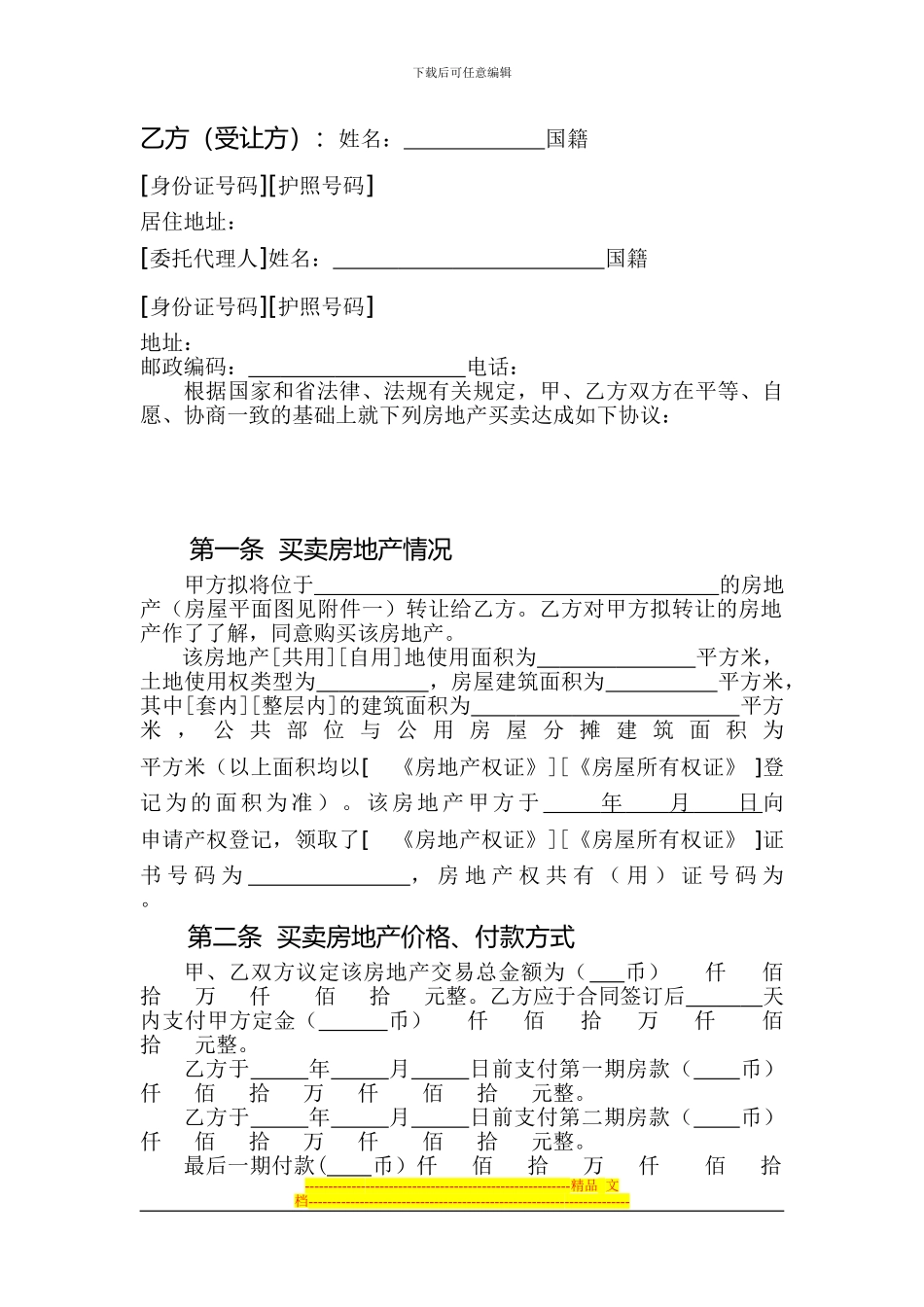 广东省房屋买卖合同_第3页