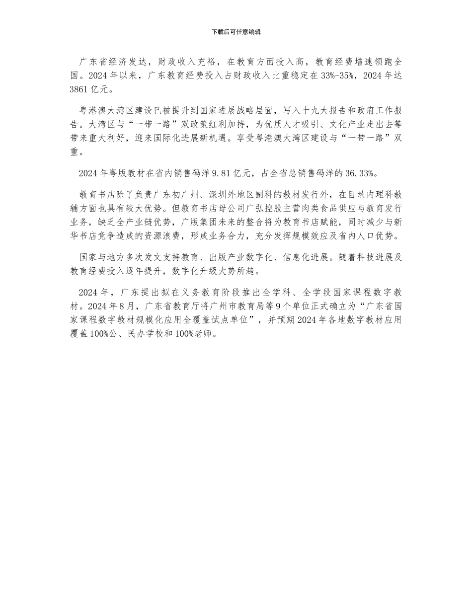 广东省教材教辅发展趋势_第2页