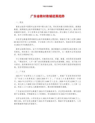 广东省教材教辅发展趋势