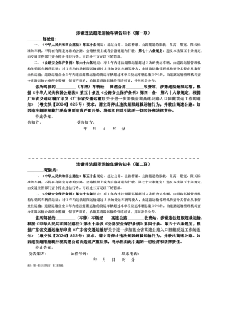 广东省涉嫌违法超限运输车辆告知书